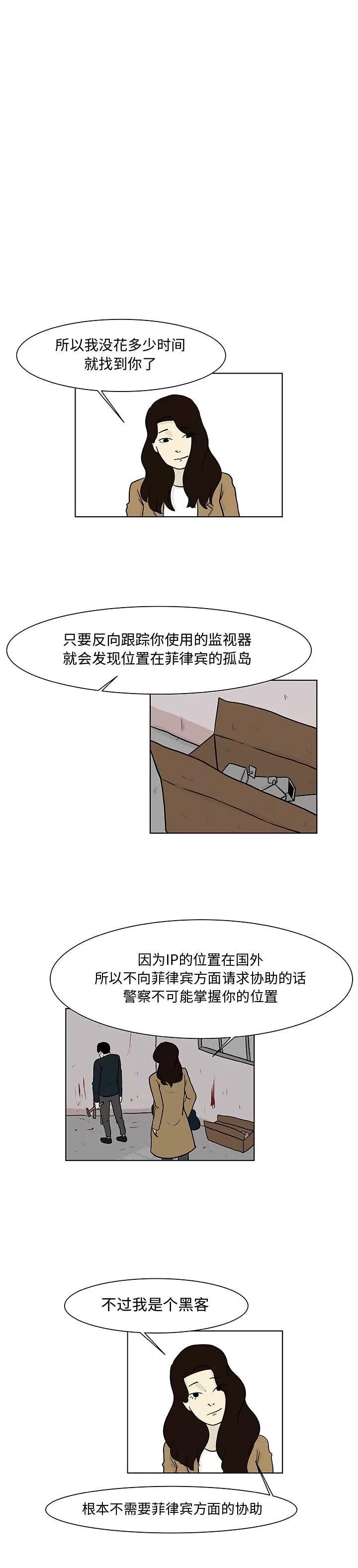 追凶 追凶 | 第14话 第2页