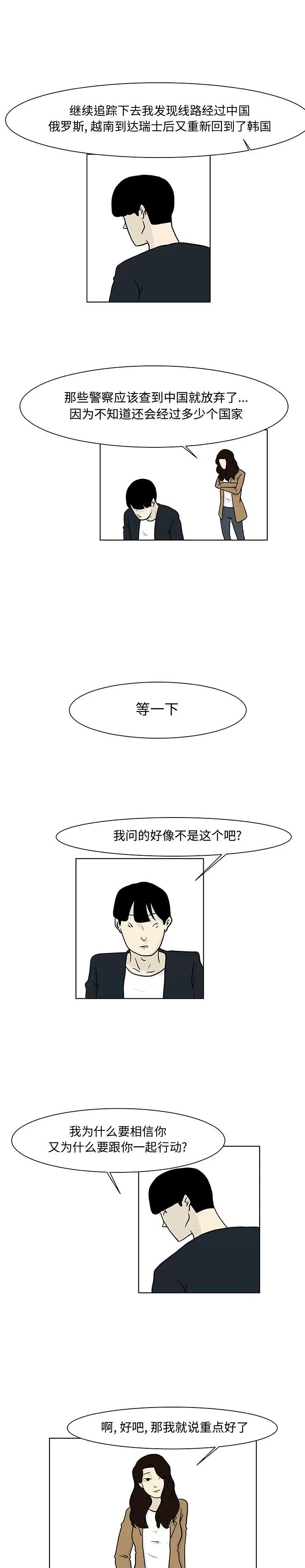 追凶 追凶 | 第14话 第3页
