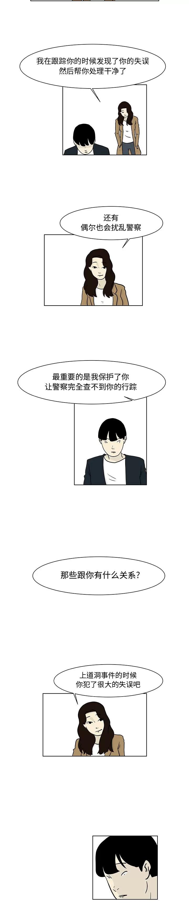 追凶 追凶 | 第14话 第4页