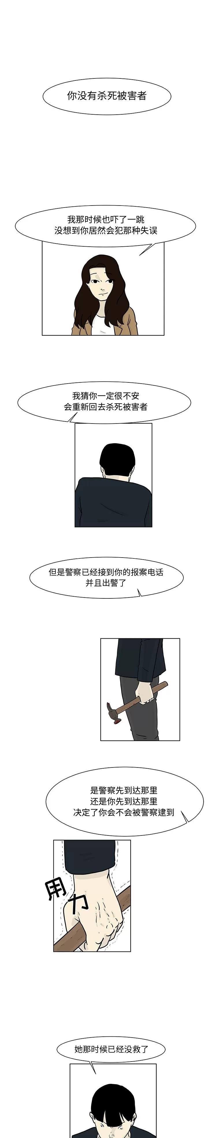 追凶 追凶 | 第14话 第5页