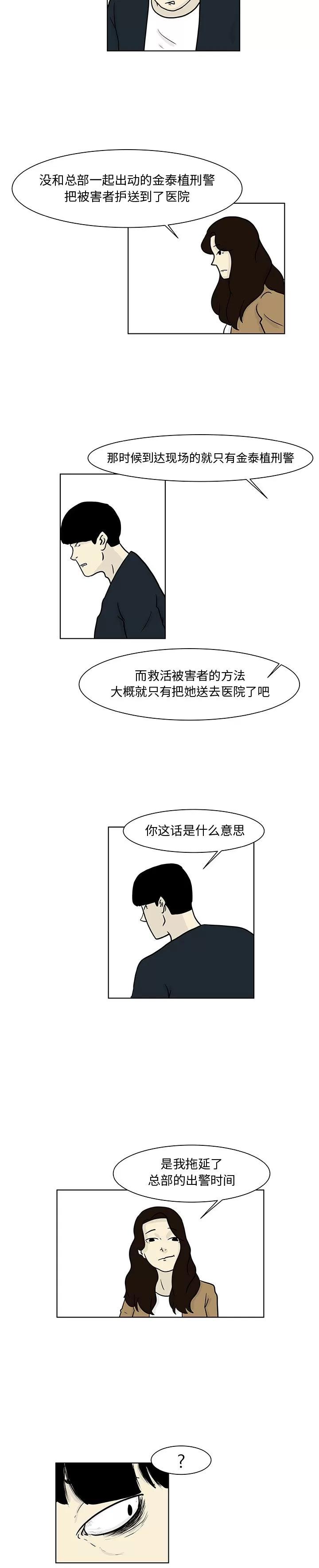 追凶 追凶 | 第14话 第6页