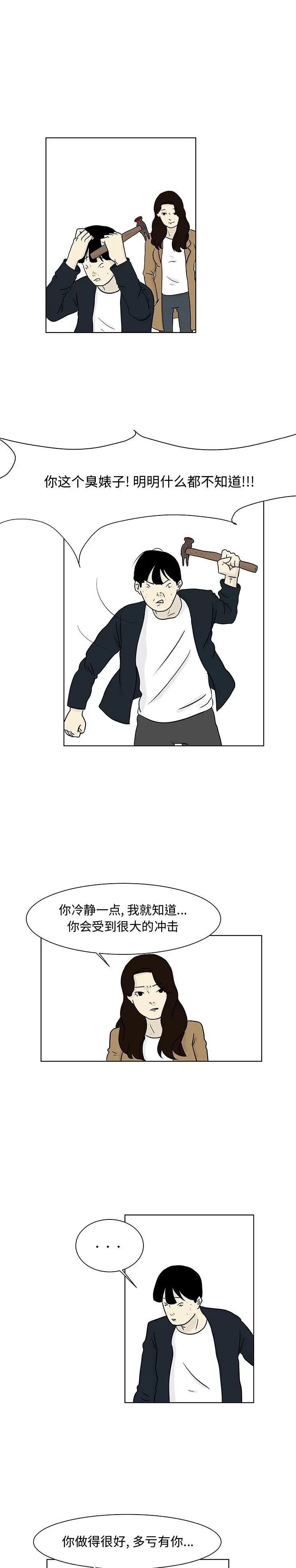 追凶 追凶 | 第14话 第9页