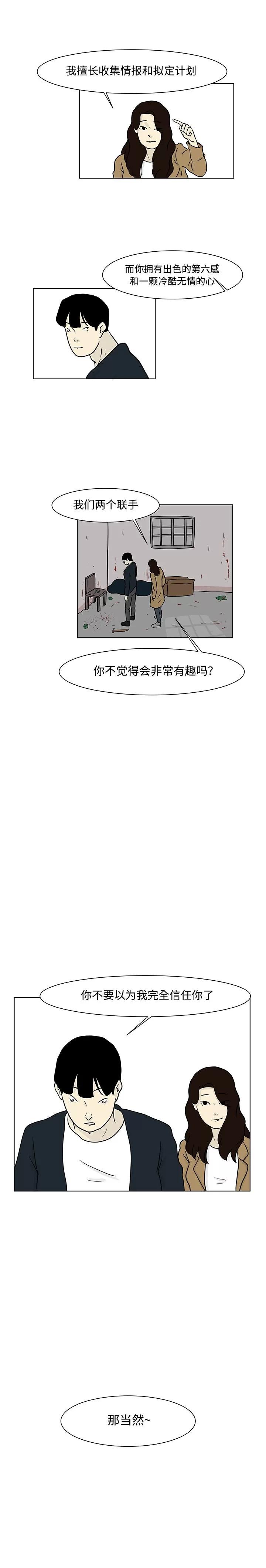 追凶 追凶 | 第14话 第13页