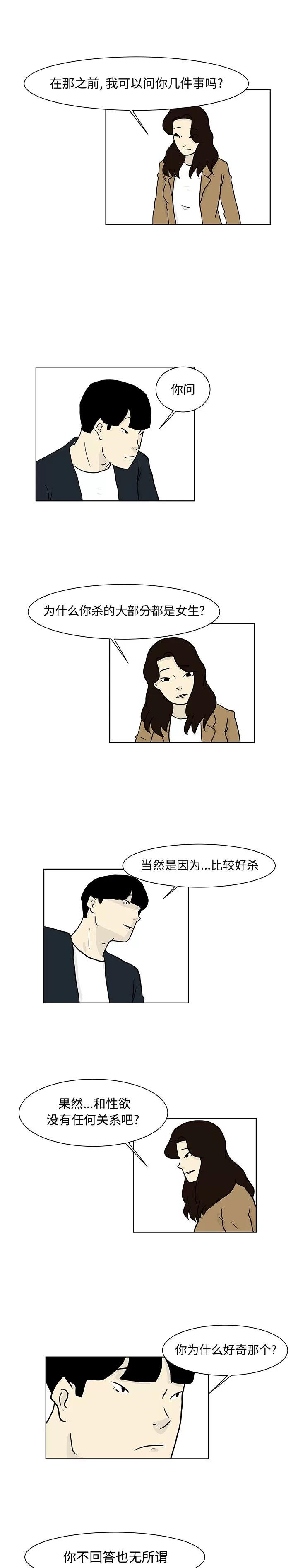 追凶 追凶 | 第15话 第3页