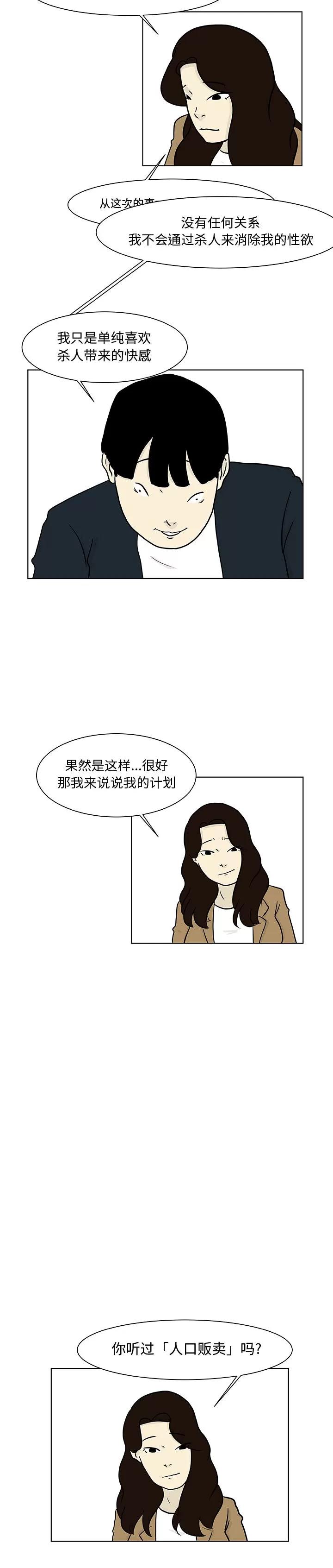 追凶 追凶 | 第15话 第4页