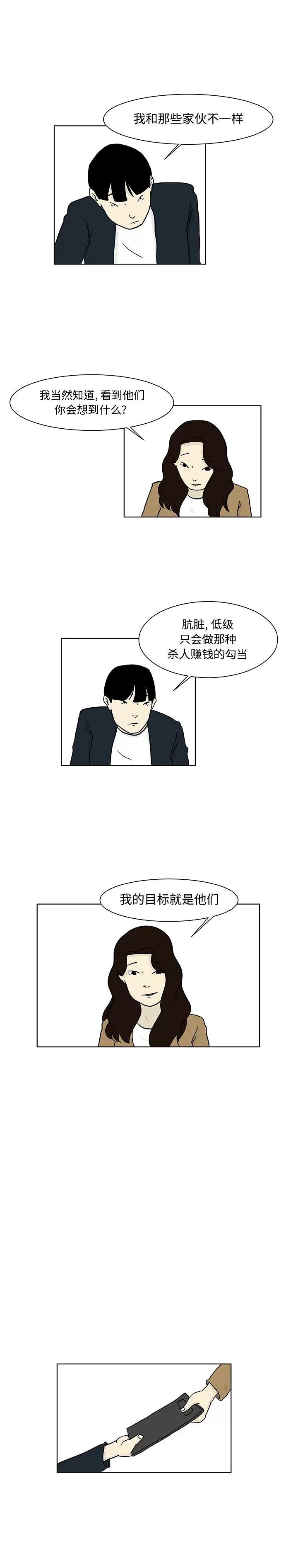 追凶 追凶 | 第15话 第5页