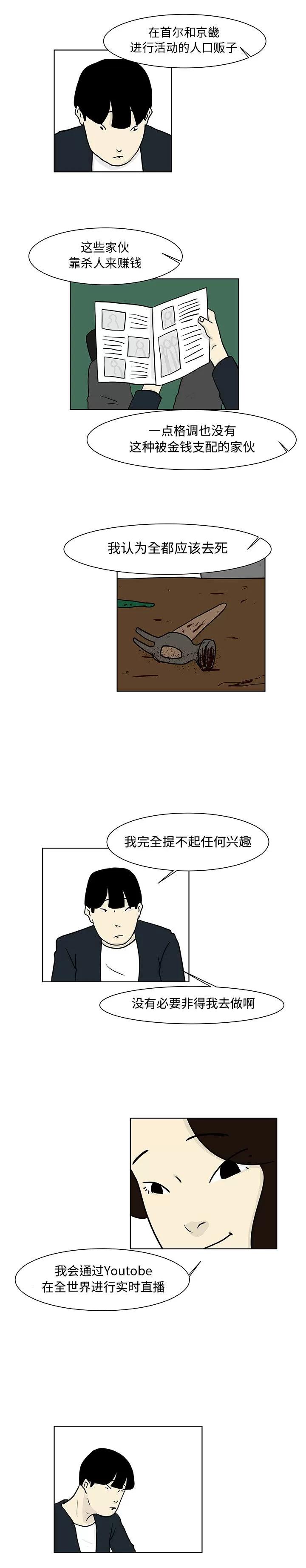 追凶 追凶 | 第15话 第6页