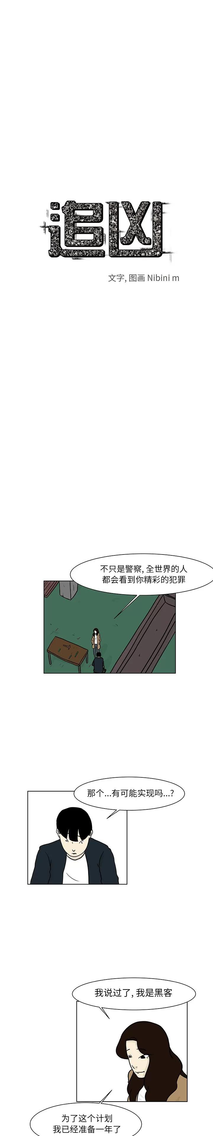 追凶 追凶 | 第15话 第7页