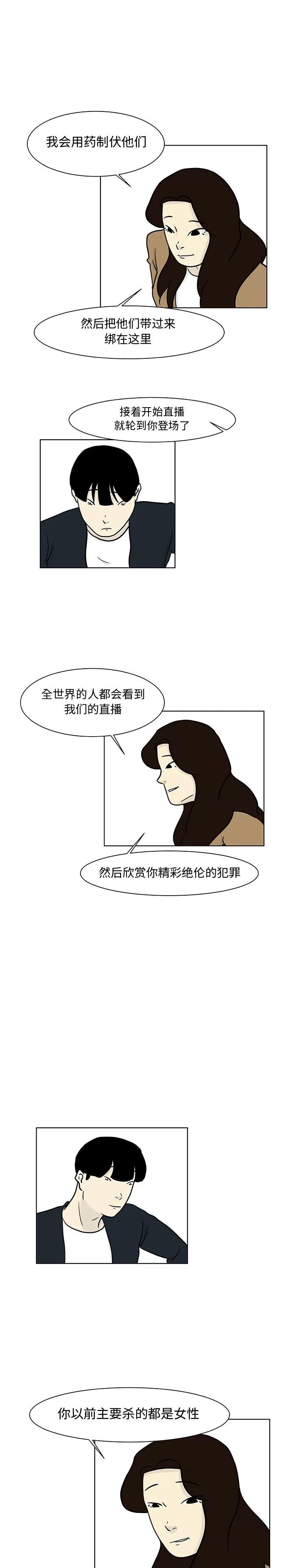 追凶 追凶 | 第15话 第9页