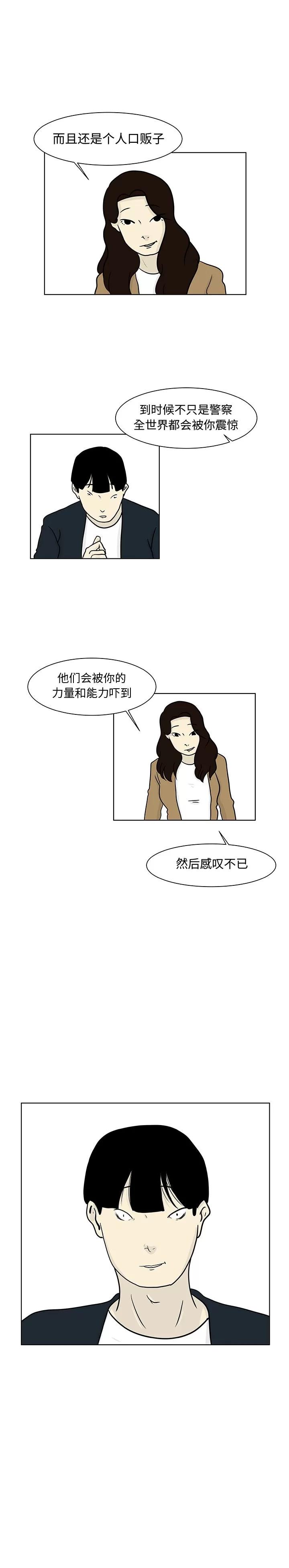 追凶 追凶 | 第15话 第11页