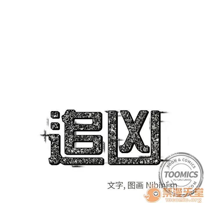 追凶 追凶 | 第16话 第10页