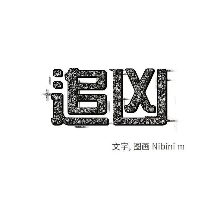 追凶 追凶 | 第17话 第13页