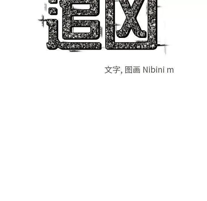 追凶 追凶 | 第18话 第16页