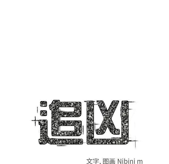 追凶 追凶 | 第20话 第34页