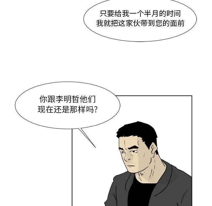 追凶 追凶 | 第22话 第59页