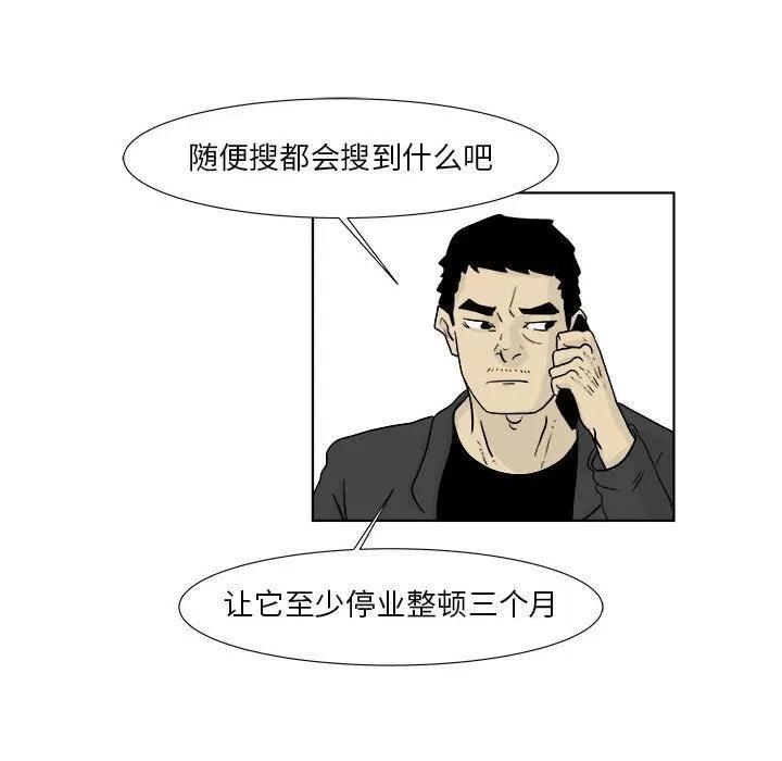 追凶 追凶 | 第22话 第67页