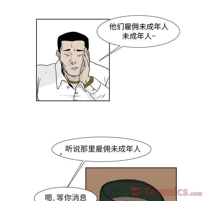 追凶 追凶 | 第22话 第68页