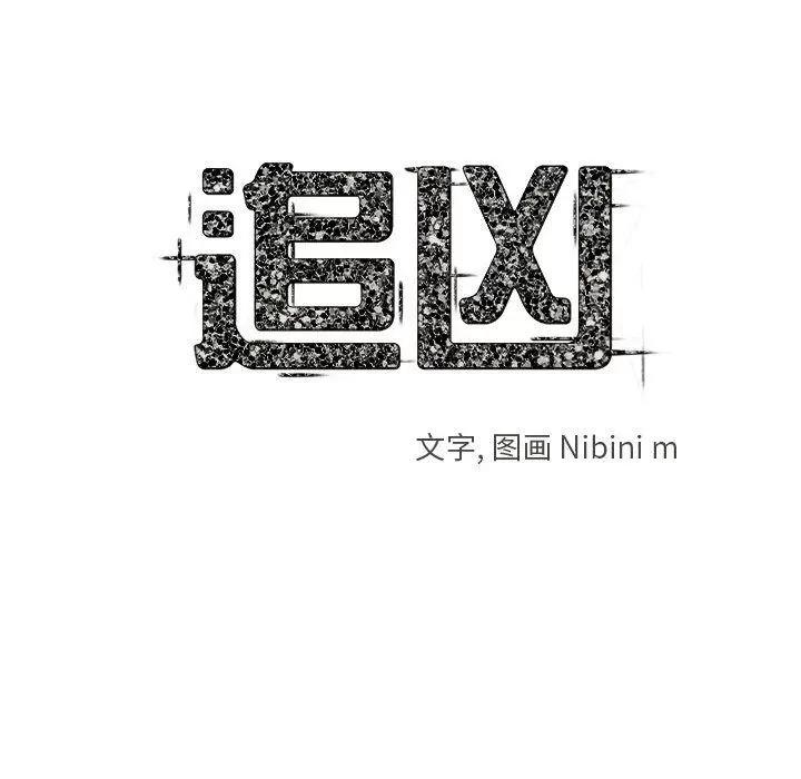 追凶 追凶 | 第24话 第22页