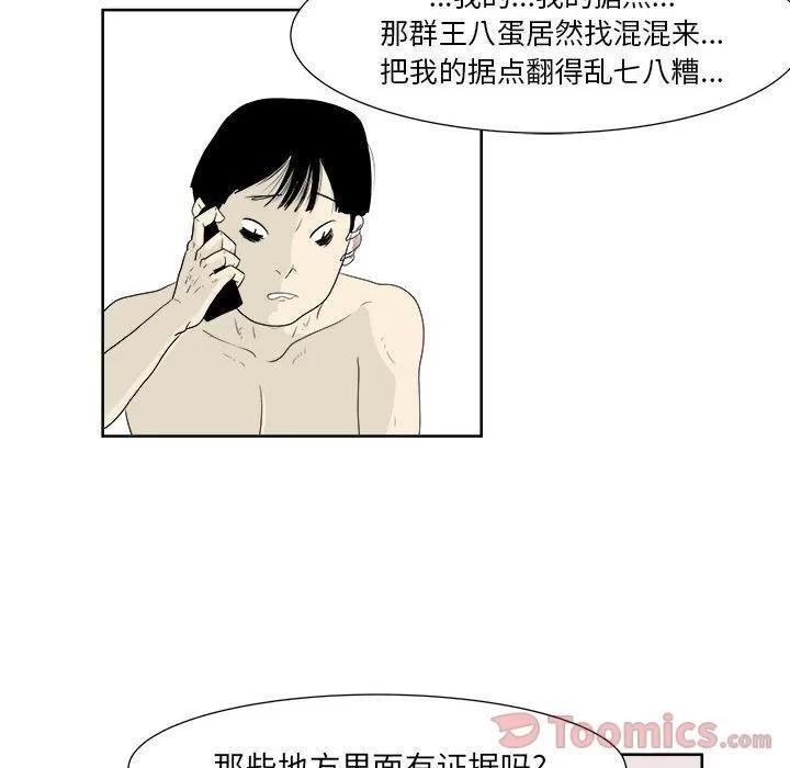追凶 追凶 | 第25话 第46页
