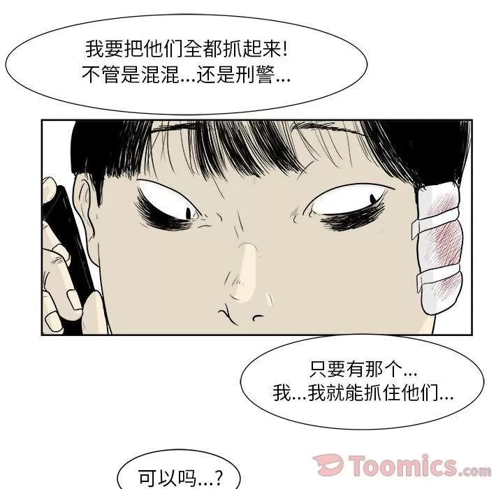 追凶 追凶 | 第25话 第54页