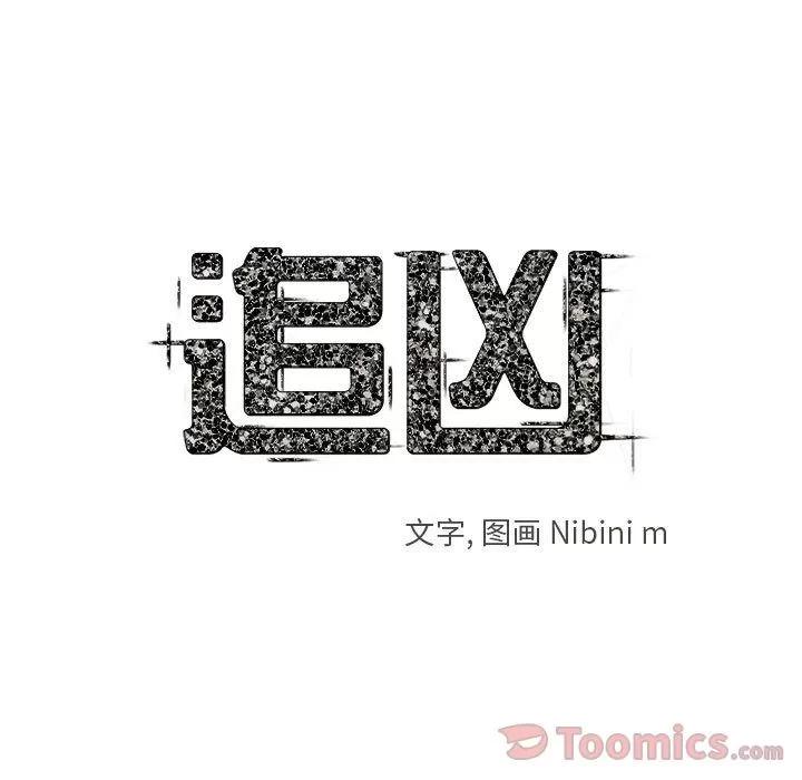 追凶 追凶 | 第26话 第11页