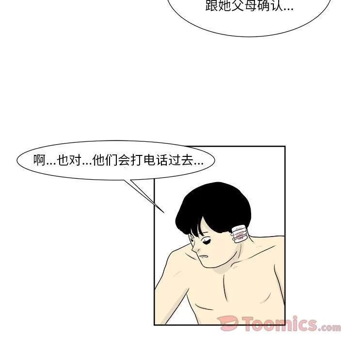 追凶 追凶 | 第26话 第44页