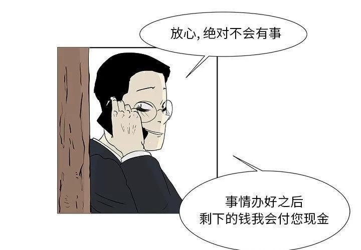 追凶 追凶 | 第27话 第3页
