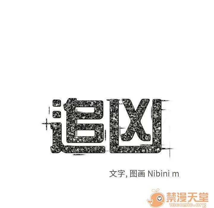 追凶 追凶 | 第27话 第5页