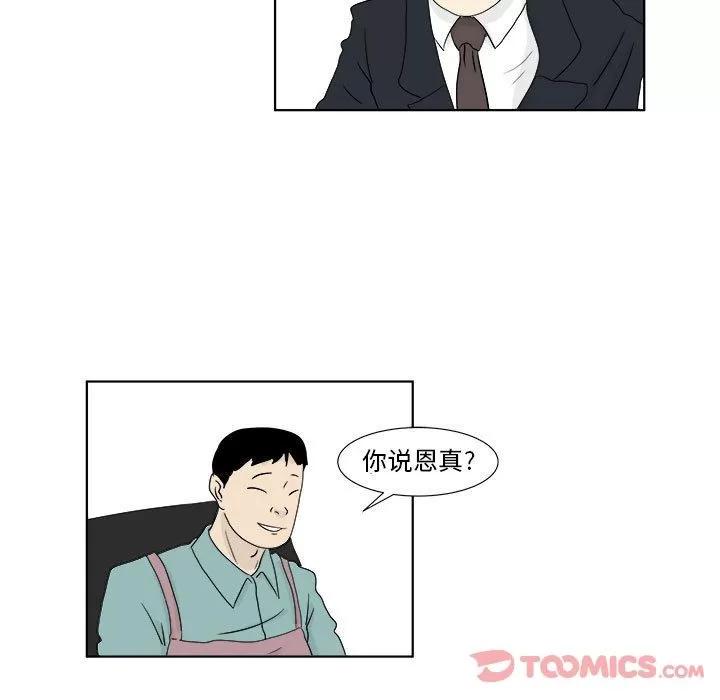 追凶 追凶 | 第27话 第18页