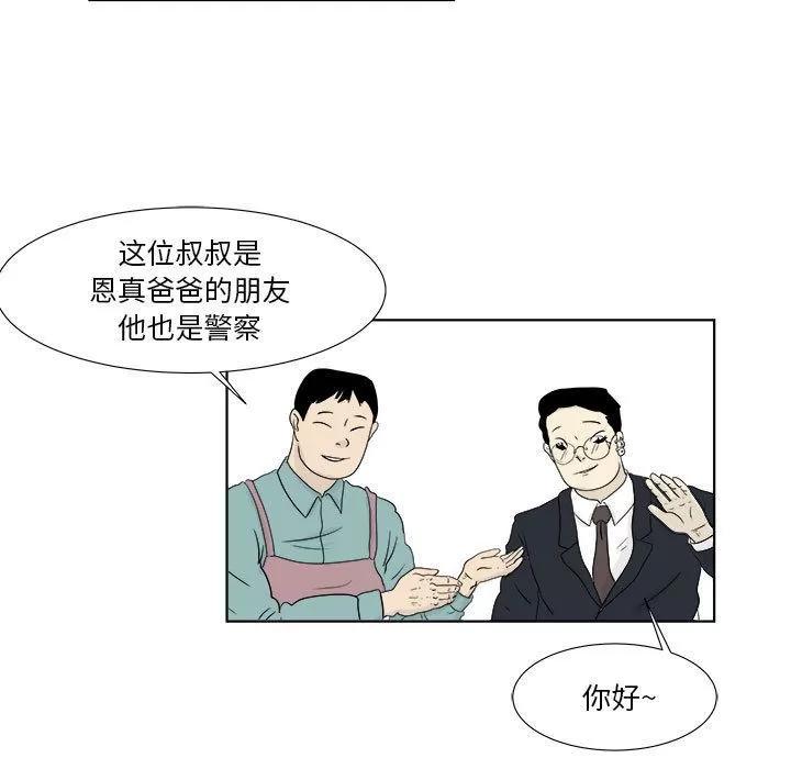 追凶 追凶 | 第27话 第27页