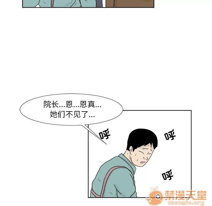追凶 追凶 | 第27话 第75页