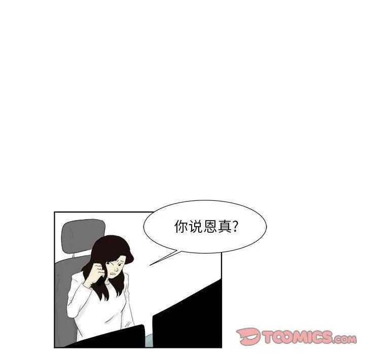 追凶 追凶 | 第28话 第6页