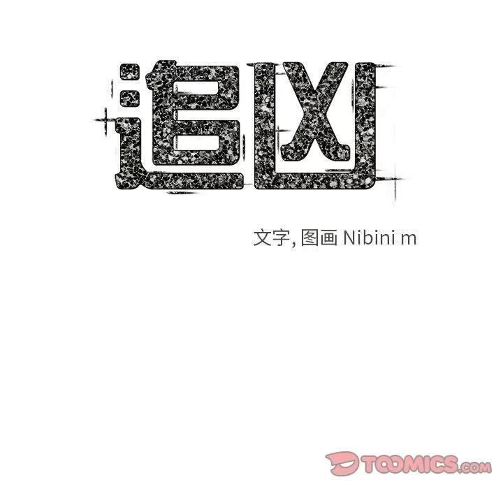 追凶 追凶 | 第28话 第12页