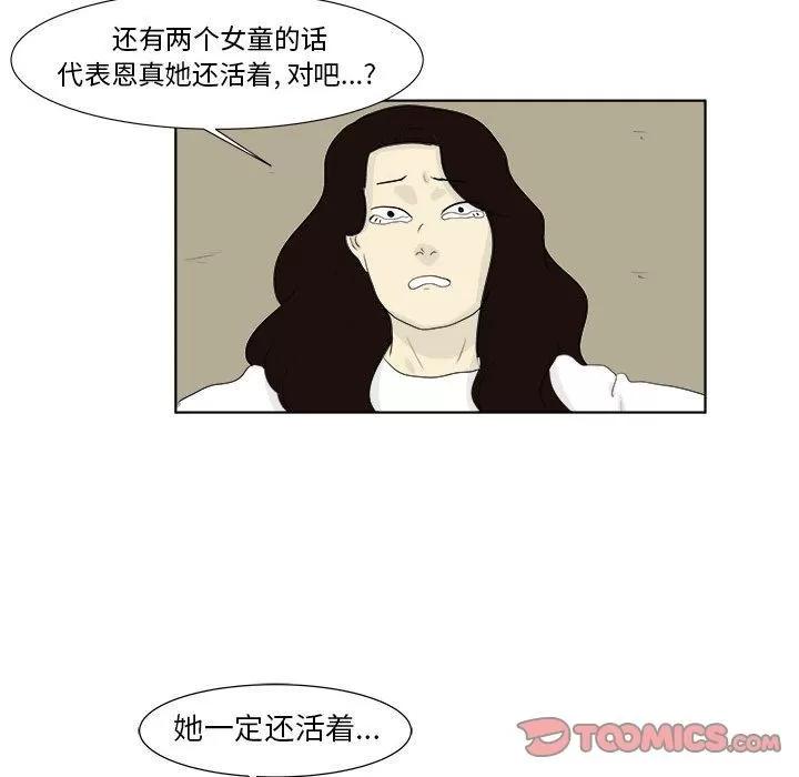 追凶 追凶 | 第30话 第76页