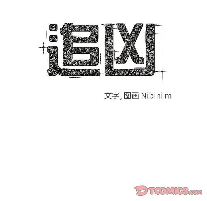 追凶 追凶 | 第31话 第16页
