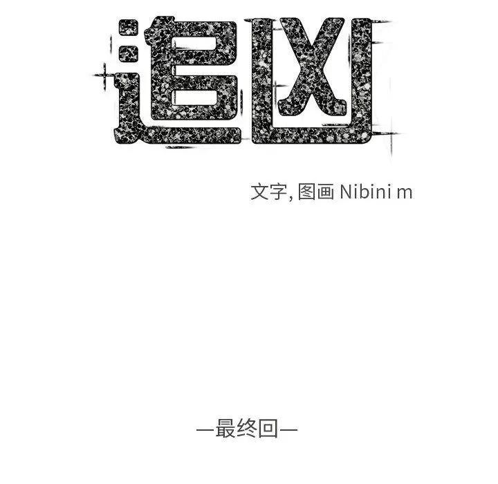 追凶 [完结] | 第32话 第8页