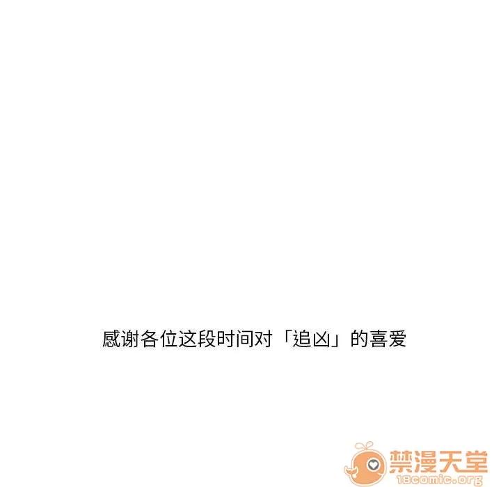 追凶 [完结] | 第32话 第125页