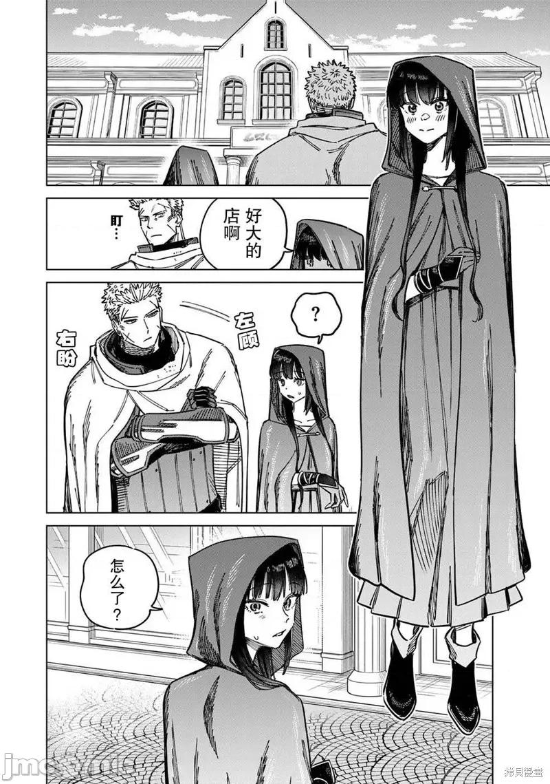 魔女與傭兵 魔女與傭兵 2 第4页
