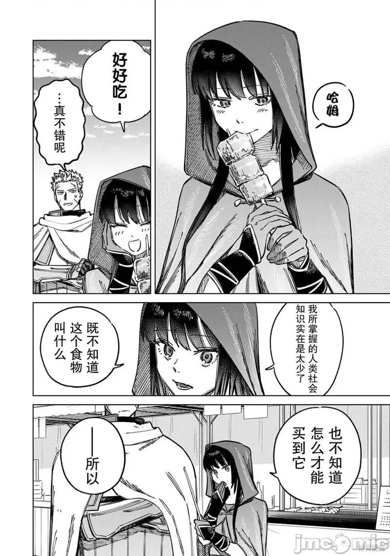 魔女與傭兵 魔女與傭兵 2 第10页