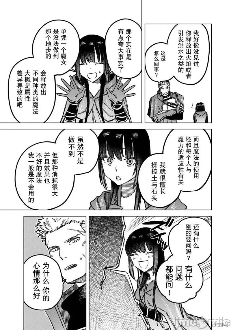 魔女與傭兵 魔女與傭兵 2 第32页