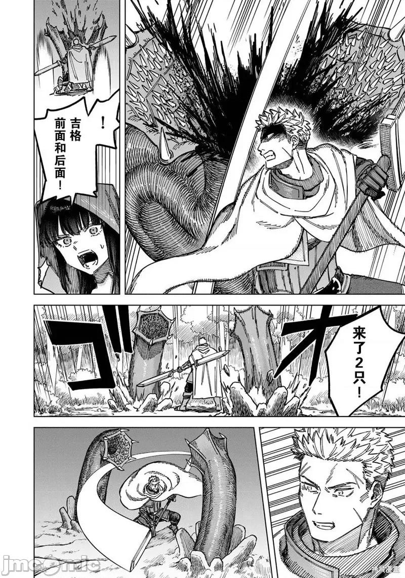 魔女與傭兵 魔女與傭兵 3 第4页
