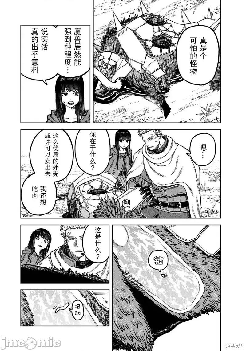 魔女與傭兵 魔女與傭兵 4 第10页