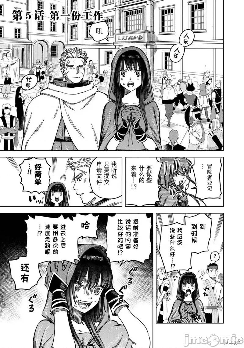 魔女與傭兵 魔女與傭兵 5 第1页