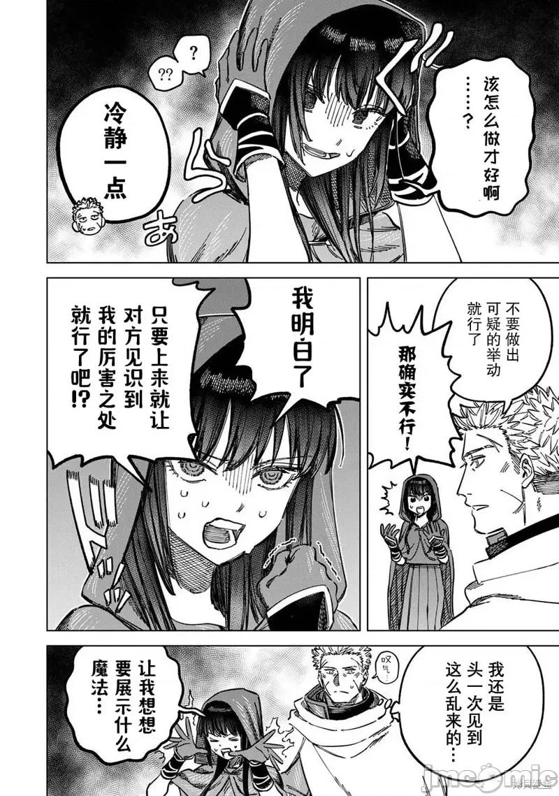 魔女與傭兵 魔女與傭兵 5 第2页