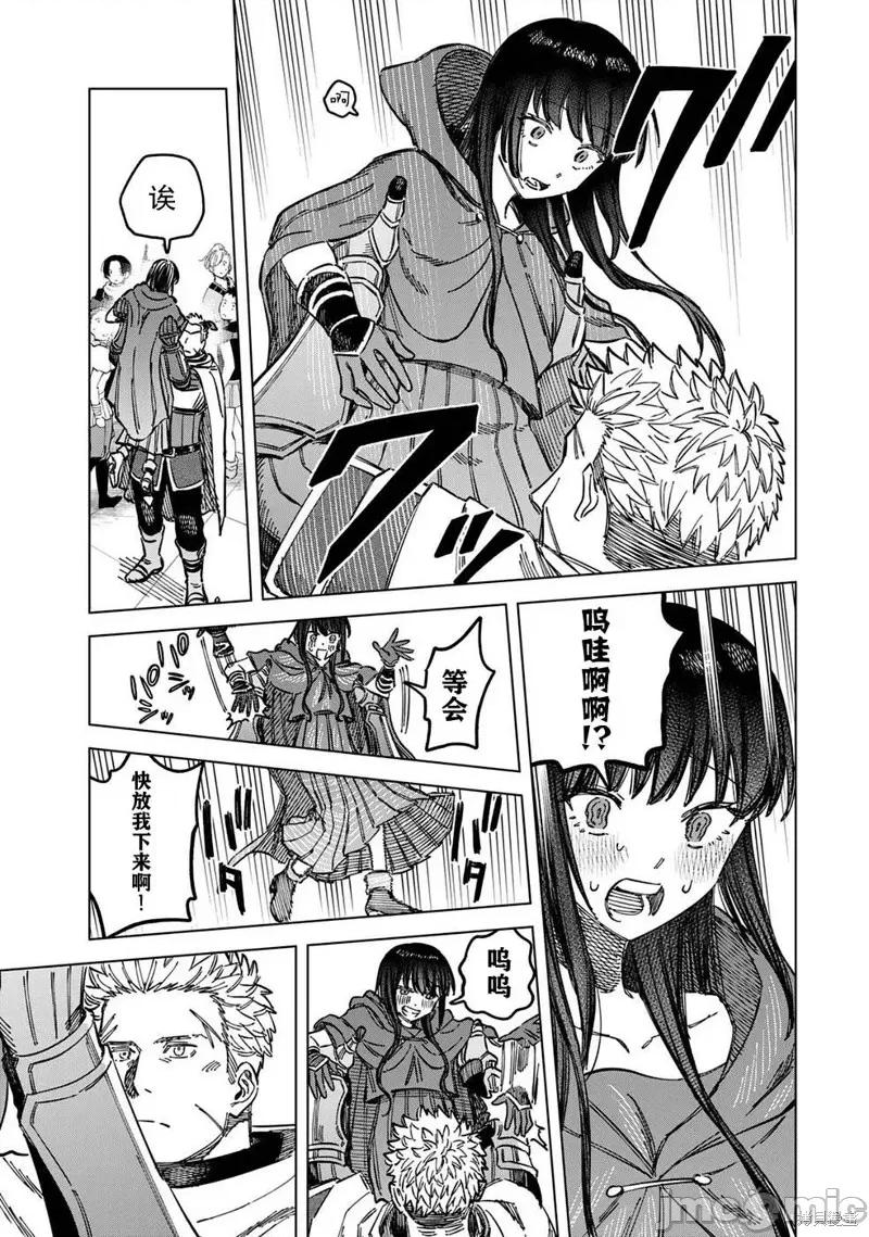 魔女與傭兵 魔女與傭兵 5 第3页