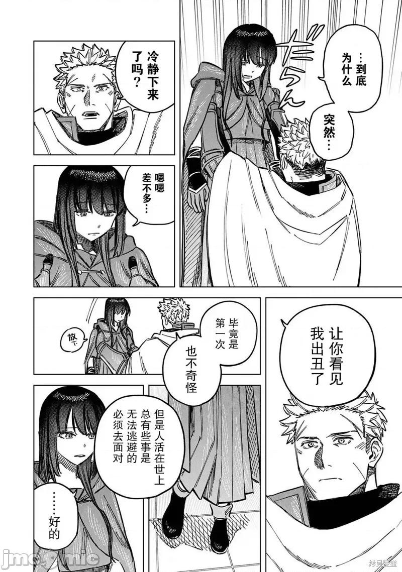 魔女與傭兵 魔女與傭兵 5 第4页