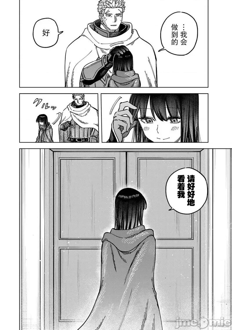 魔女與傭兵 魔女與傭兵 5 第6页
