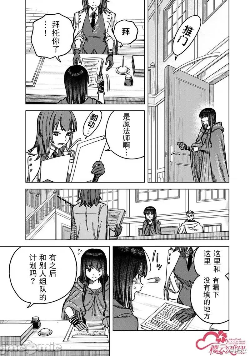 魔女與傭兵 魔女與傭兵 5 第7页