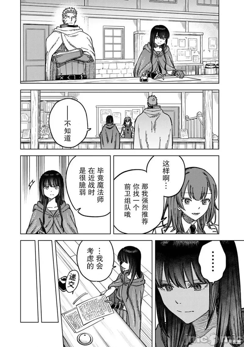 魔女與傭兵 魔女與傭兵 5 第8页