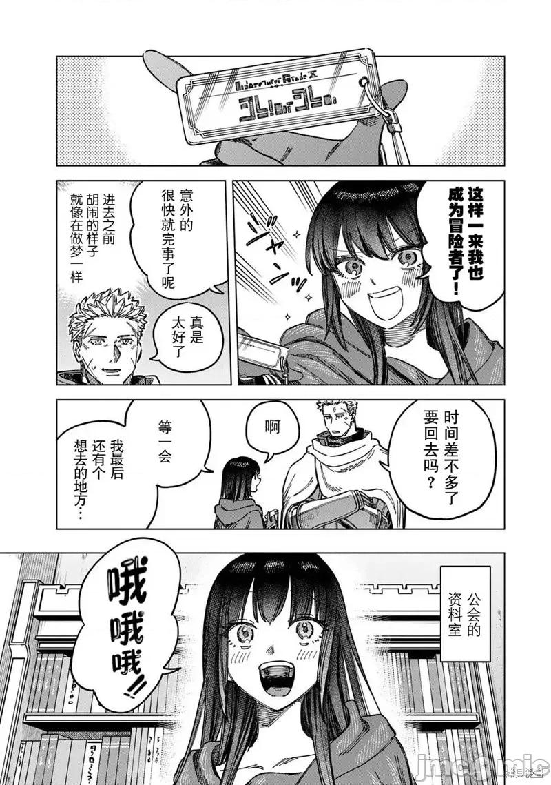 魔女與傭兵 魔女與傭兵 5 第9页